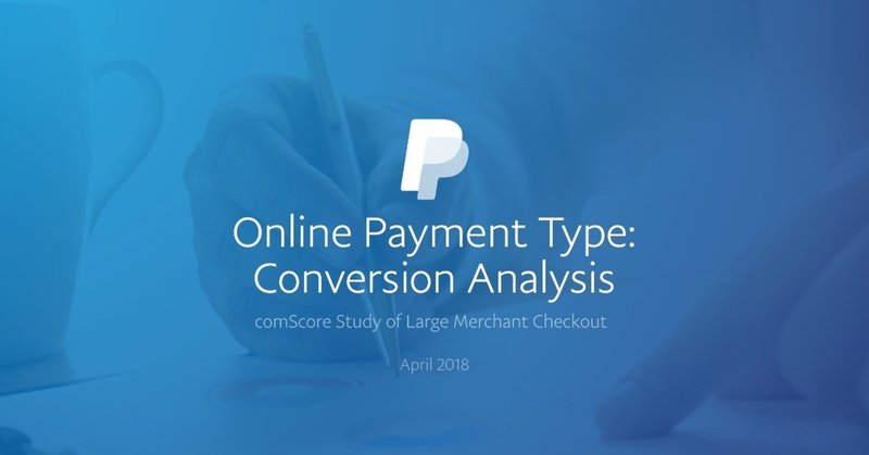 PayPalを導入した場合としない場合でコンバージョン率がどのくらい変わるかご存知ですか？