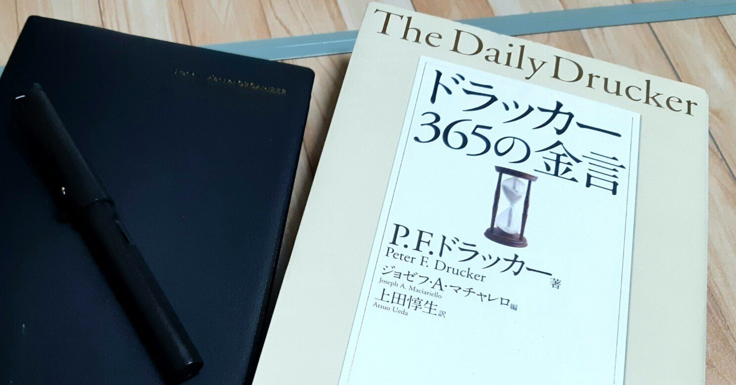 ドラッカー365の金言 2 8 変革と継続の両立 円 珈琲読書 Note ドラッカー365の金言 2 8 変革と継続の両立 円 珈琲読書 Note
