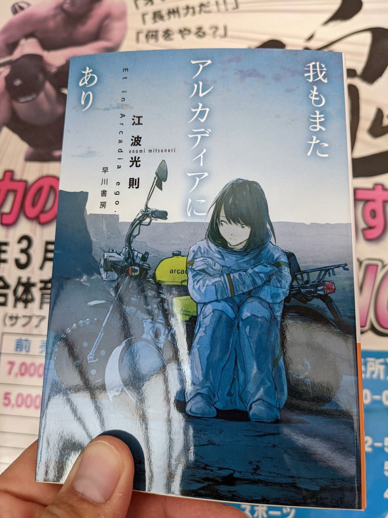 我もまたアルカディアにあり ダイナマイト キッド Note