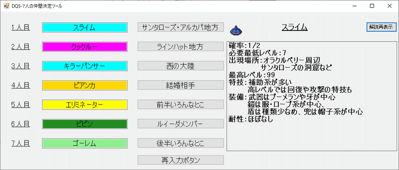 7人の仲間決定ツール