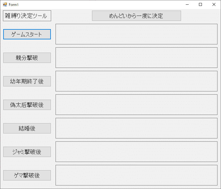 雑縛り①