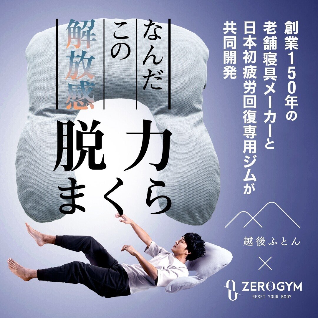 脱力まくら」はなぜ脱力できるのか？構造とこだわりを徹底解説