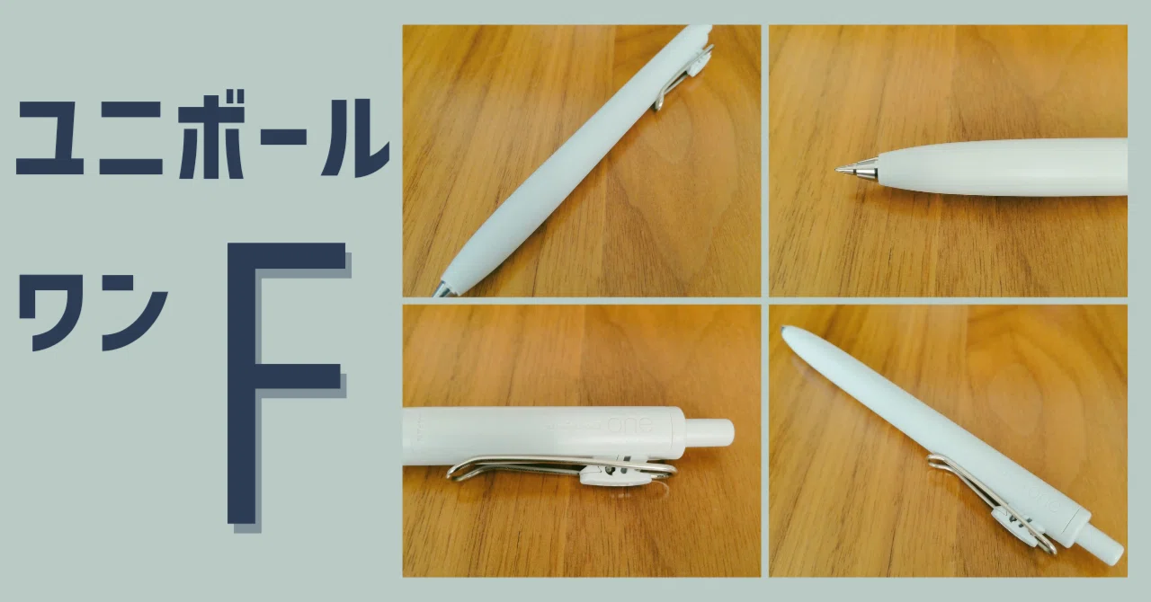 The 300-yen God Pen] The Uni-ball One F is too amazing｜結城eC