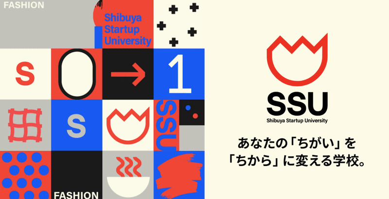 Shibuya Startup University に参加しました