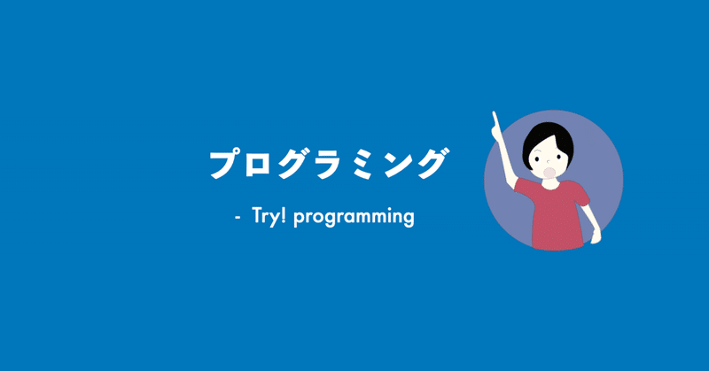 アルゴリズム？プログラミング。 - 探そう！