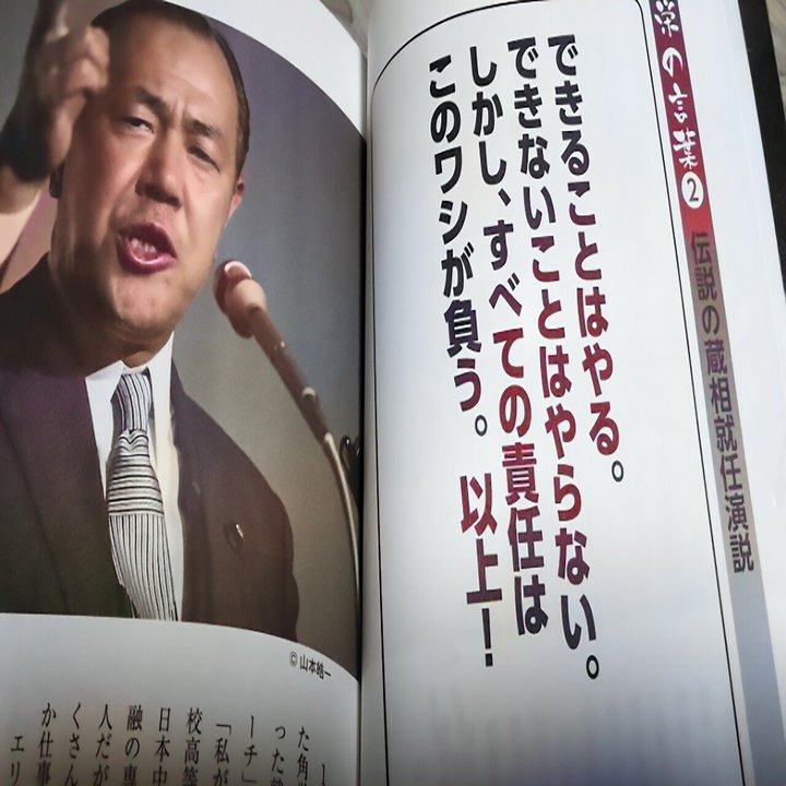 田中角栄 と ロッキード事件 Jaco Note