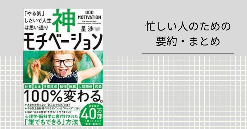 神モチベーションやる気しだいで人生は思い通り の新着タグ記事一覧 Note つくる つながる とどける