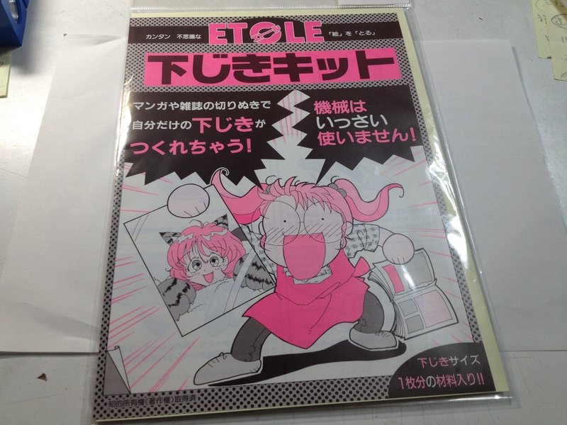 Etole 簡単不思議な下敷きキット エトール よねはらりゅうへい Note Etole 簡単不思議な下敷きキット エトール よねはらりゅうへい Note