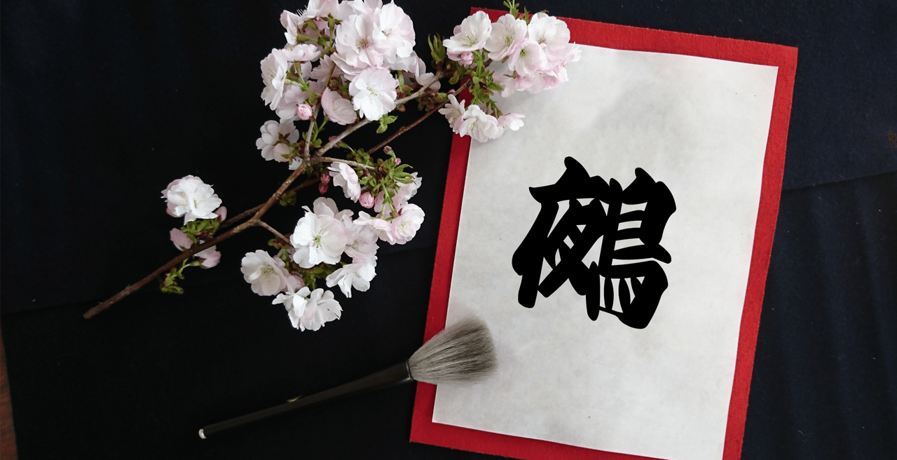 907『妖怪 鵺（ぬえ） 皿』　/骨董品 古美術 古玩 アンティーク 907『妖怪 鵺（ぬえ） 皿』 /骨董品 古美術 古玩 アンティーク