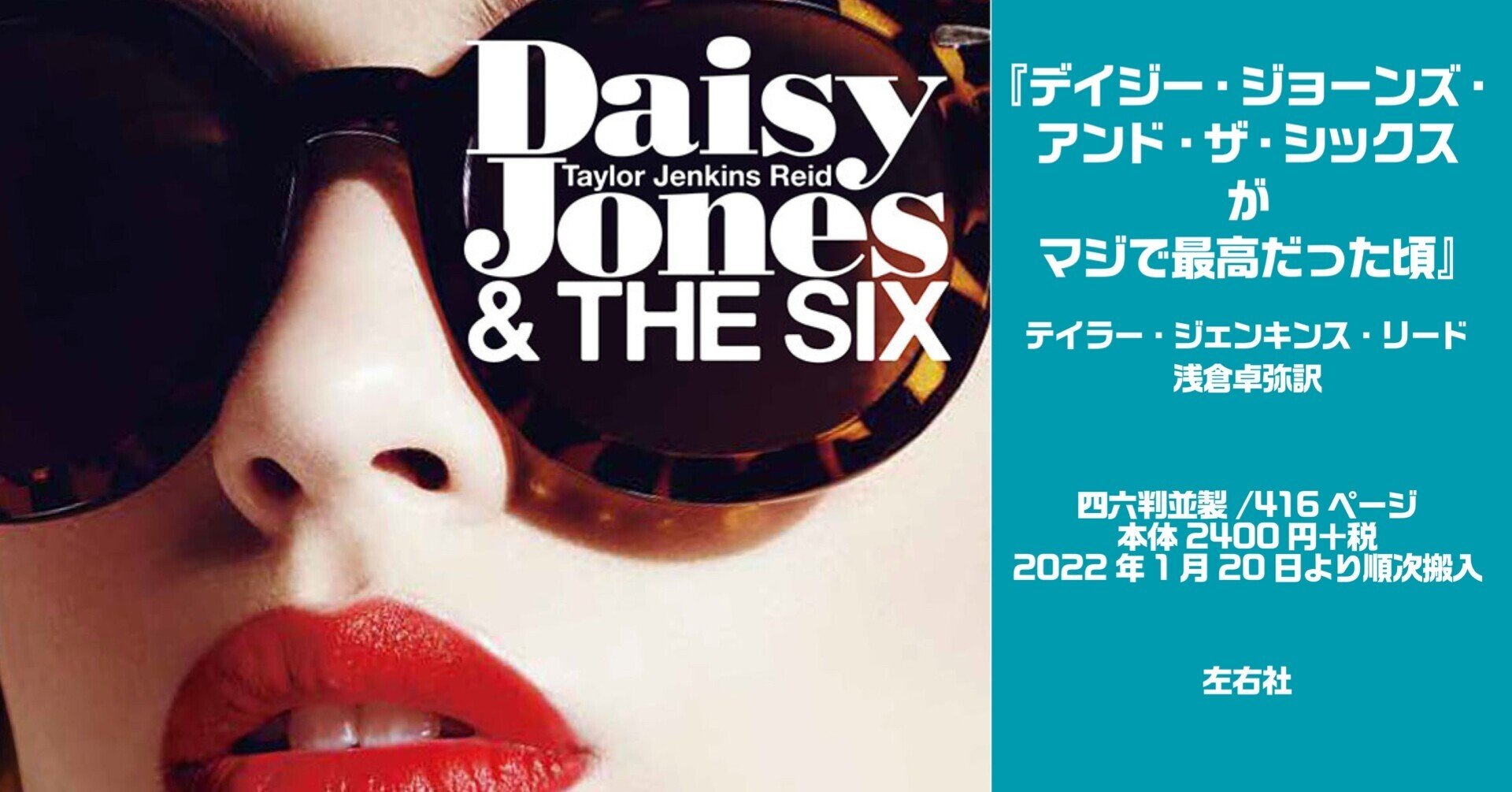 デイジー・ジョーンズ・アンド・ザ・シックスがマジで最高だった