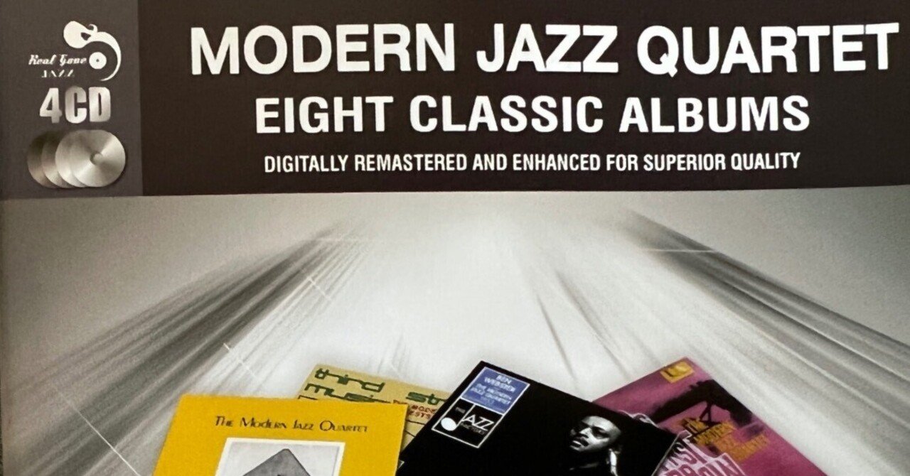 Modern Jazz Quartet を一日中聞いてみる（Eight Classic Albums