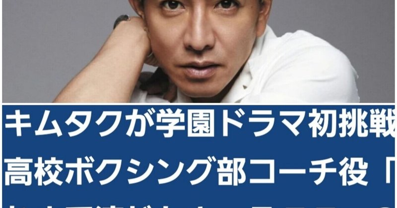 木村拓哉さん ボクシング部コーチ役