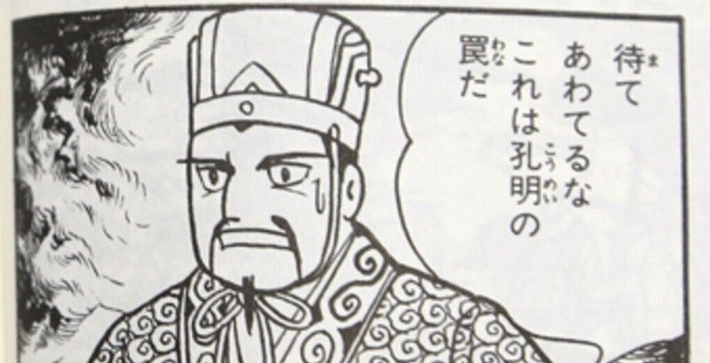 三国志演義 の新着タグ記事一覧 Note つくる つながる とどける