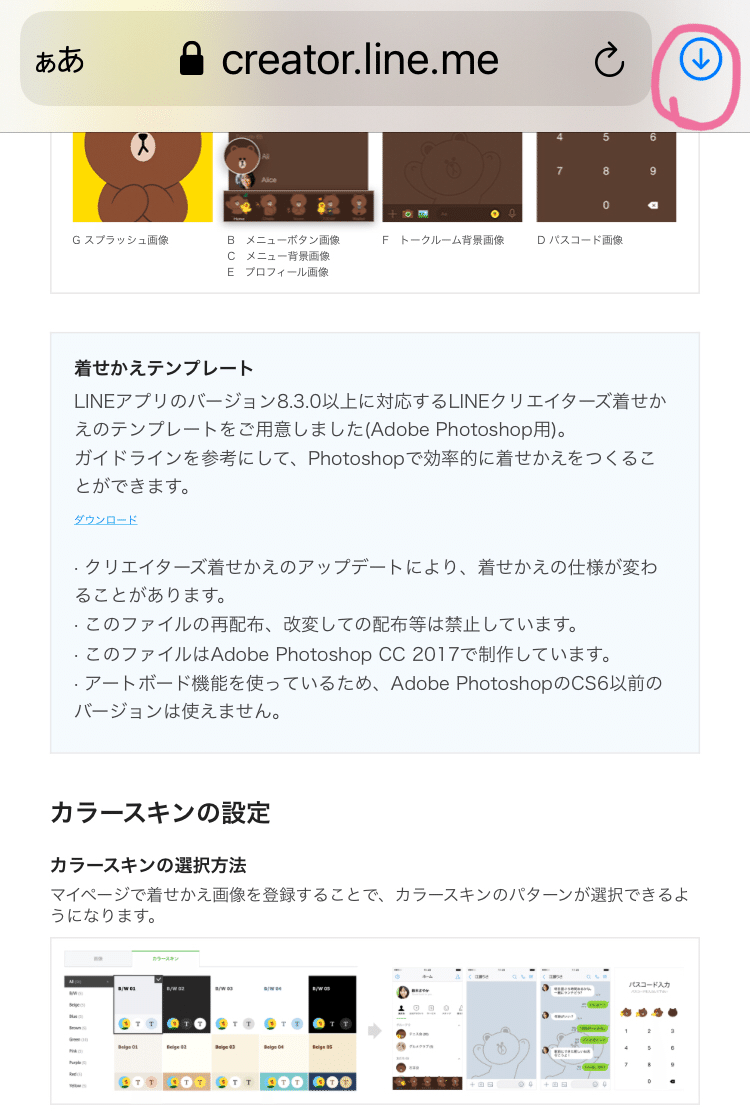 Iphoneだけで Line着せかえの作り方 Riiiiiii りー Note