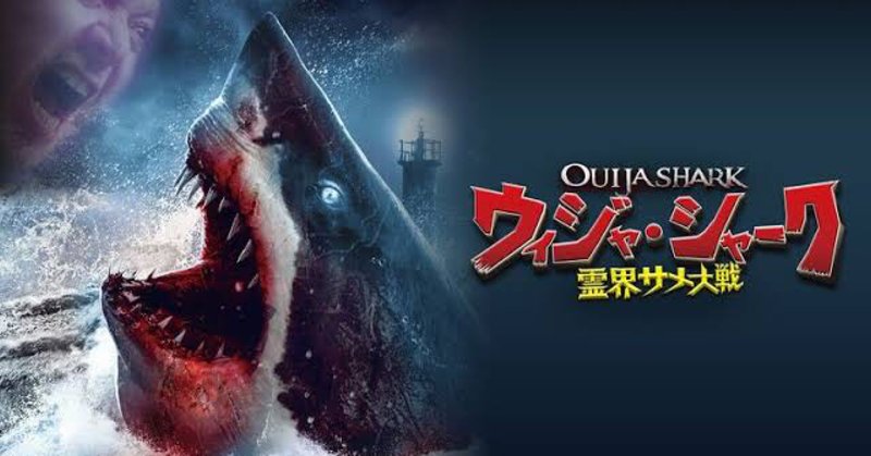 霊界サメ の新着タグ記事一覧 Note つくる つながる とどける