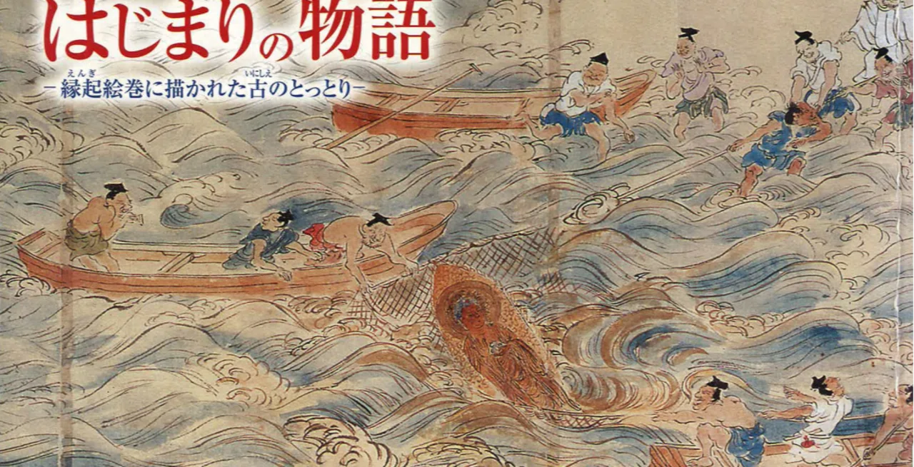 鳥取寺社縁起シリーズ】「因幡堂縁起絵巻」(13)｜何者でもない
