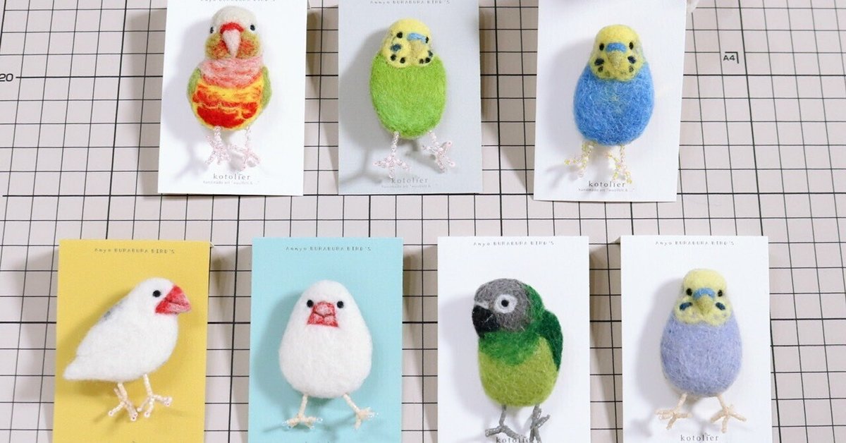 羊毛フェルト オーダー募集中 おうちの子 鳥 インコ （オーダー