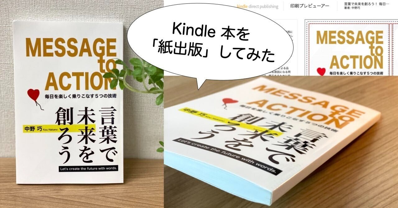 実録】Kindle本を紙で出版する方法（Amazonペーパーバック出版）｜中野