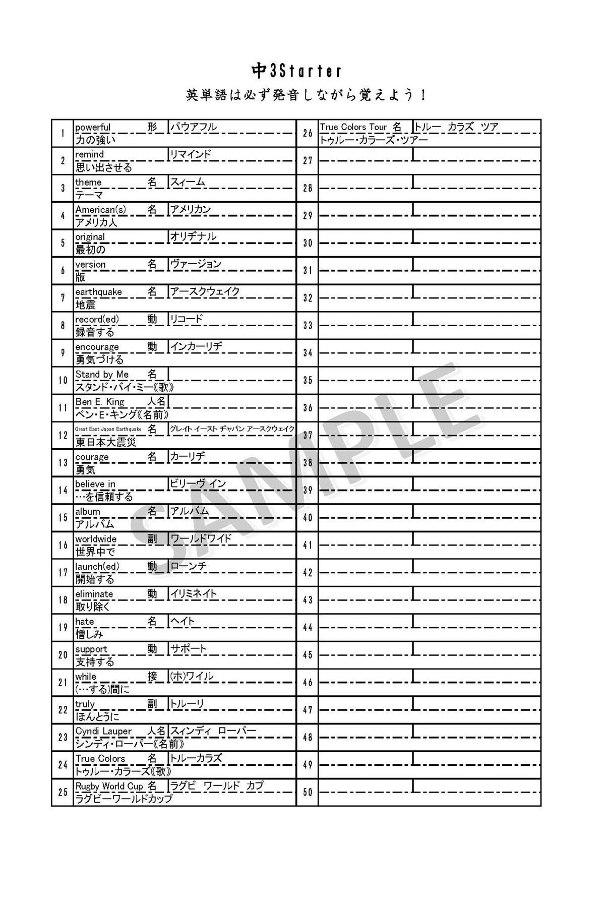 sample0中3英単語Starter一覧