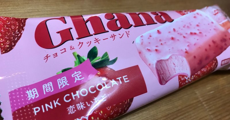 ガーナチョコ&クッキーサンド〜恋味いちご〜
