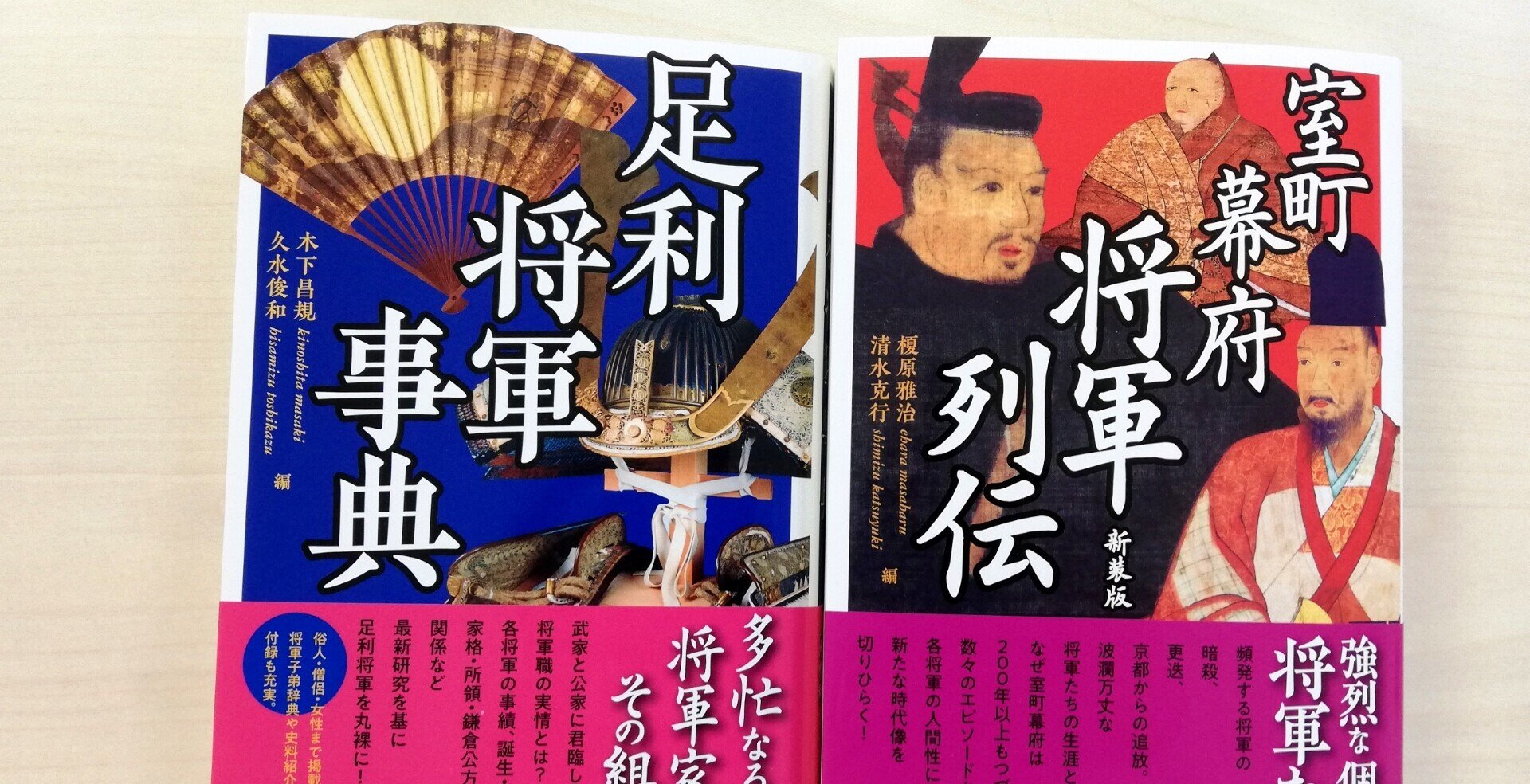 足利将軍総選挙〟結果発表｜戎光祥出版