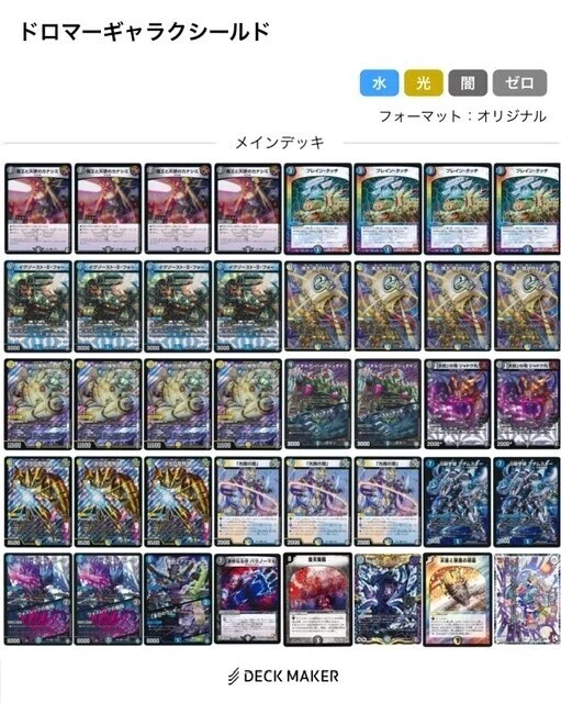 デッキ紹介】ドロマーギャラクシールド【デュエマ】｜いづな
