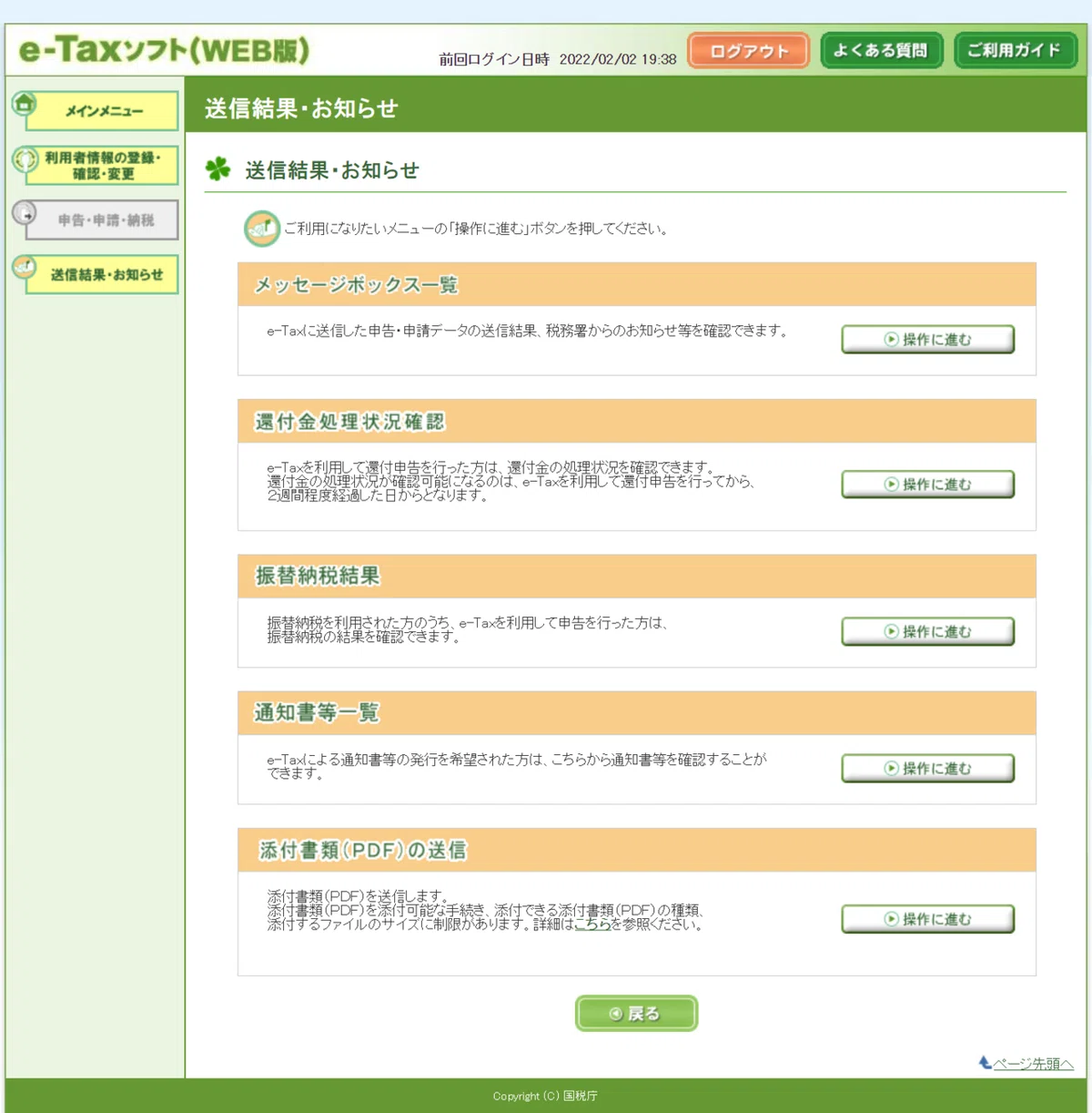 添付書類(PDF)の送信