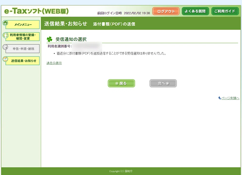 受信通知の選択