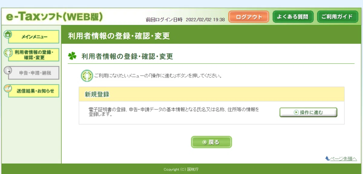 e-Taxソフト(WEB版)の新規登録