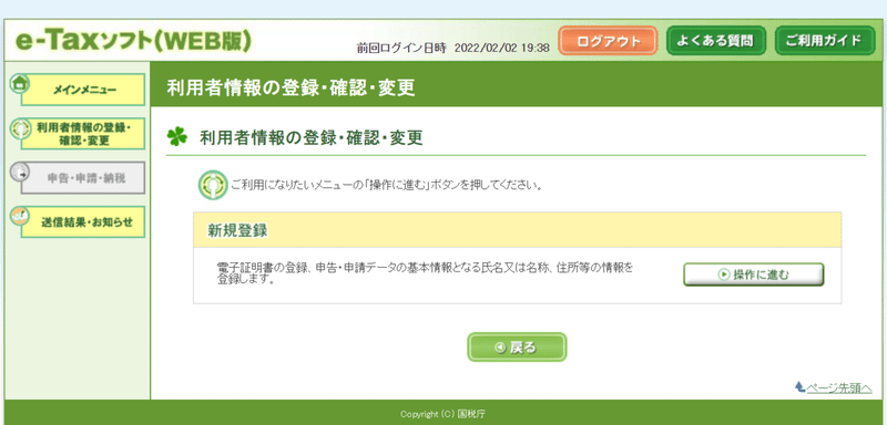 e-Taxソフト（WEB版）の新規登録