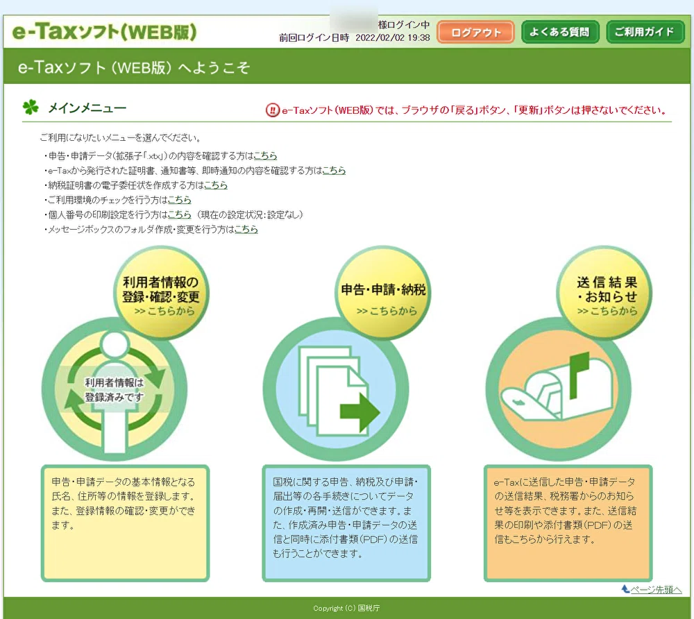 申告・申請・納税メニュー