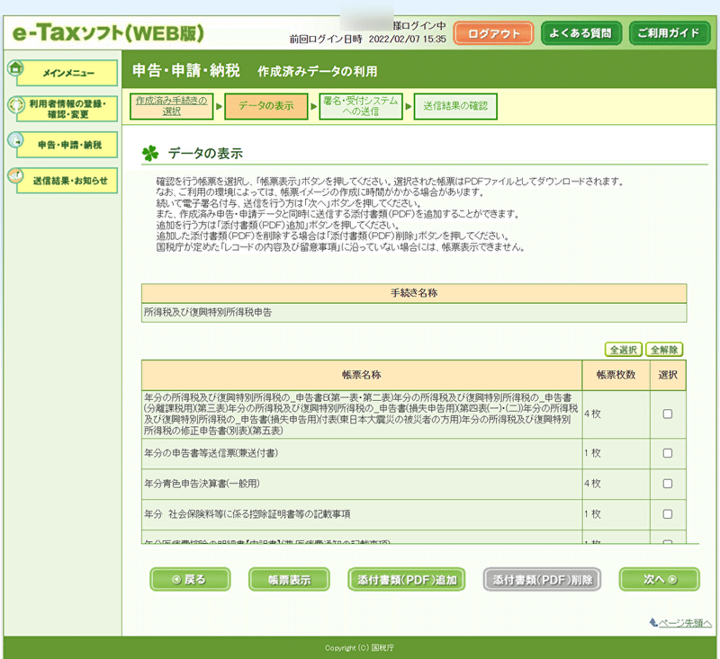 データの表示