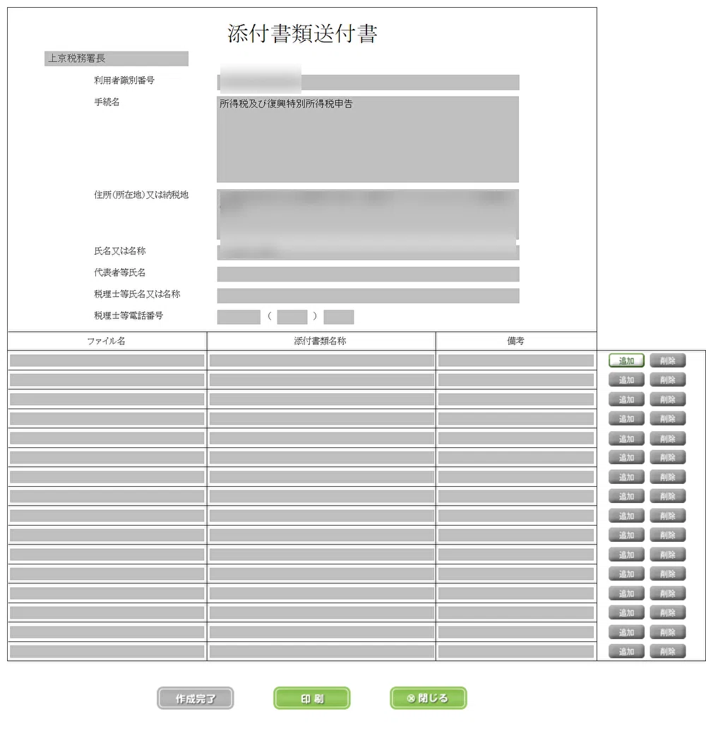 添付書類送付書