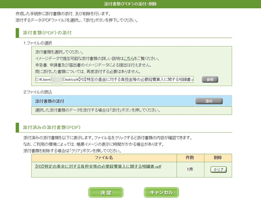 添付書類(PDFの添付)