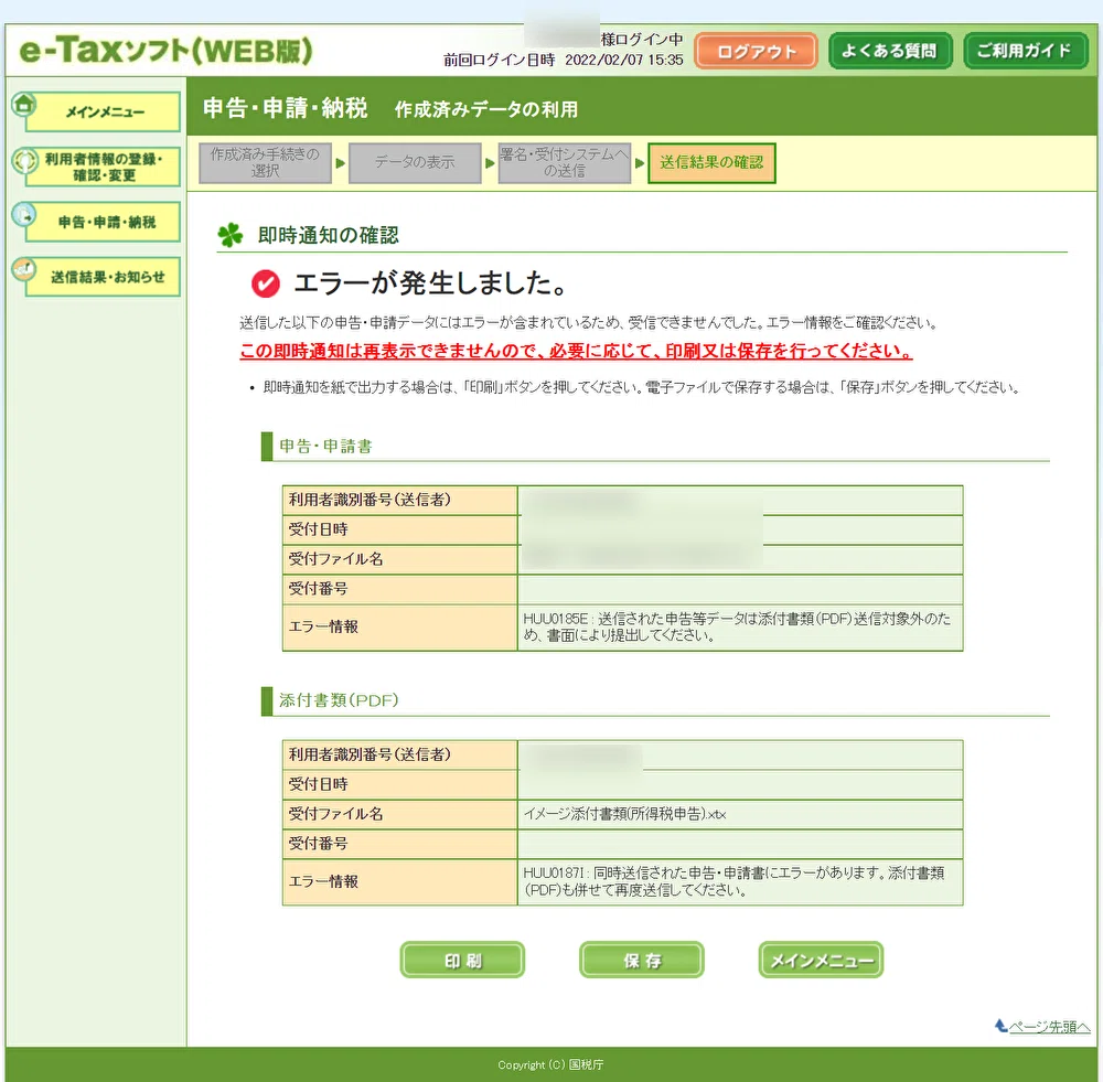 エラーが発生しました