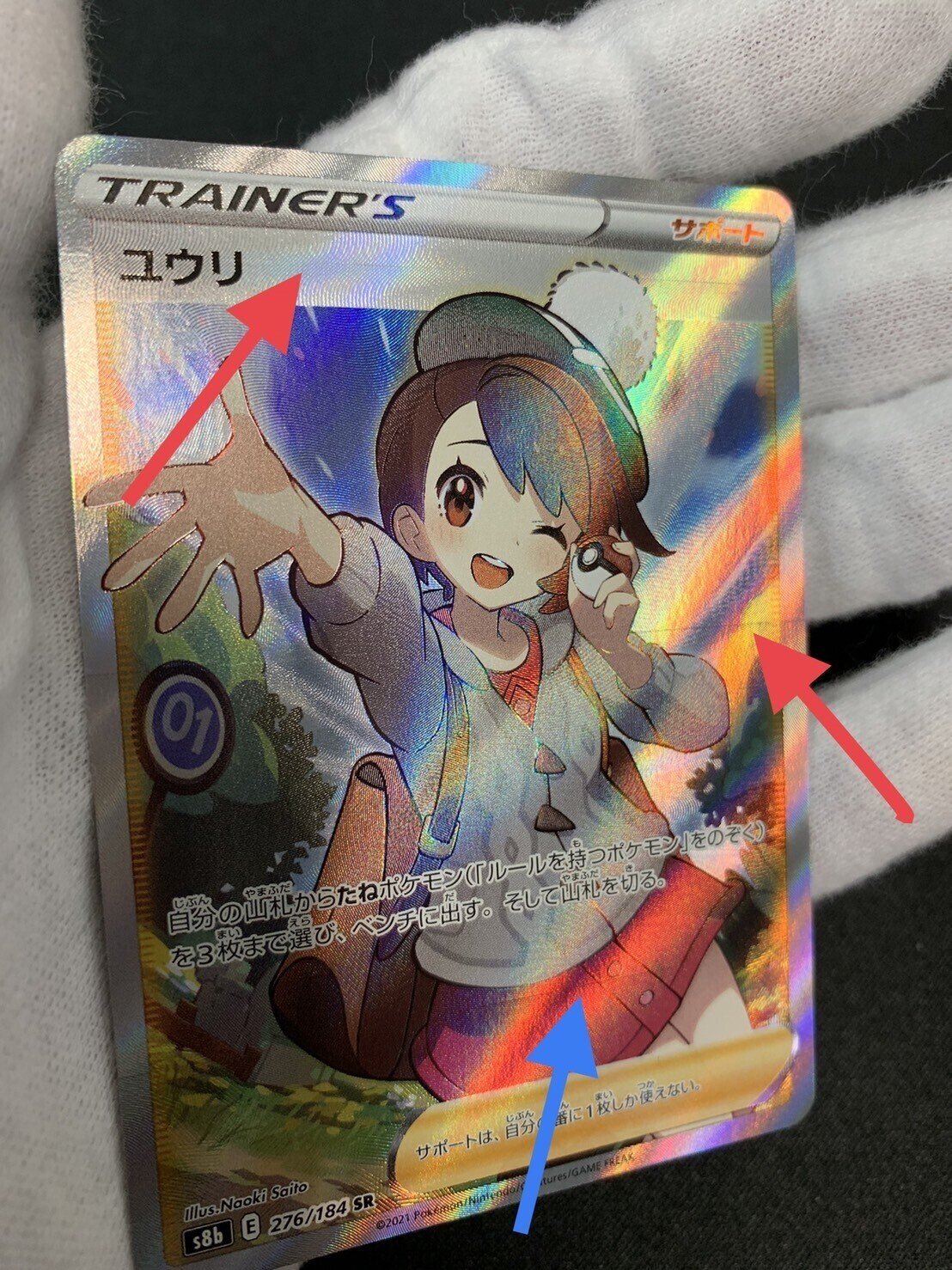 takeksr_PSA○【PSA10】横線無し個体 ポケモンカード ユウリ SR