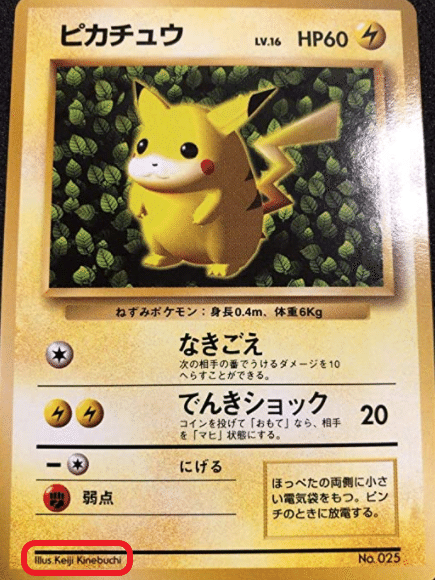 ポケモンカード旧裏　ピカチュウ（初版、マークなし）