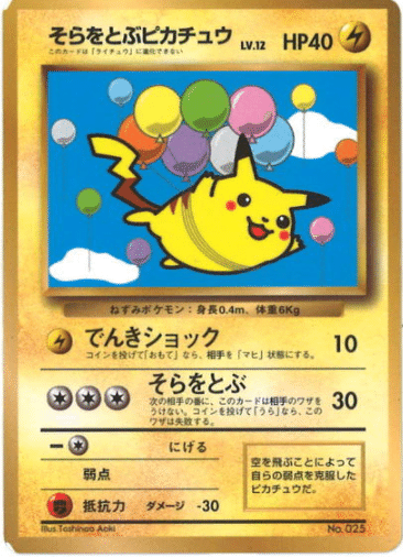 全42種!【ポケモンカード】旧裏:ピカチュウのすべて!!(希少 全42種!【ポケモンカード】旧裏:ピカチュウのすべて!!(希少