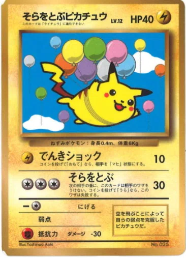 全42種！【ポケモンカード】旧裏：ピカチュウのすべて！！（希少・高額
