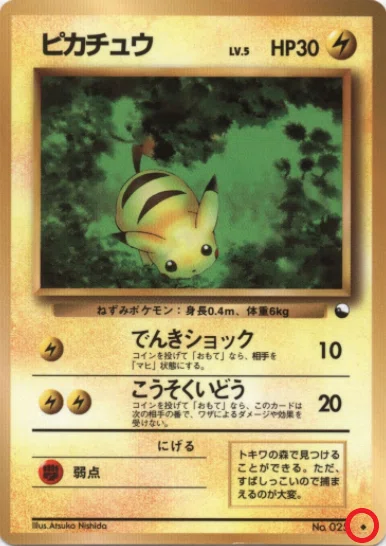全42種!【ポケモンカード】旧裏:ピカチュウのすべて!!(希少・高額 全42種!【ポケモンカード】旧裏:ピカチュウのすべて!!(希少・高額
