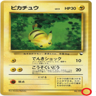 【全て旧裏】ピカチュウ限定セット　ポケモンカード ポケモンカード 旧裏面 ピカチュウ イントロパック ワニノコマークの