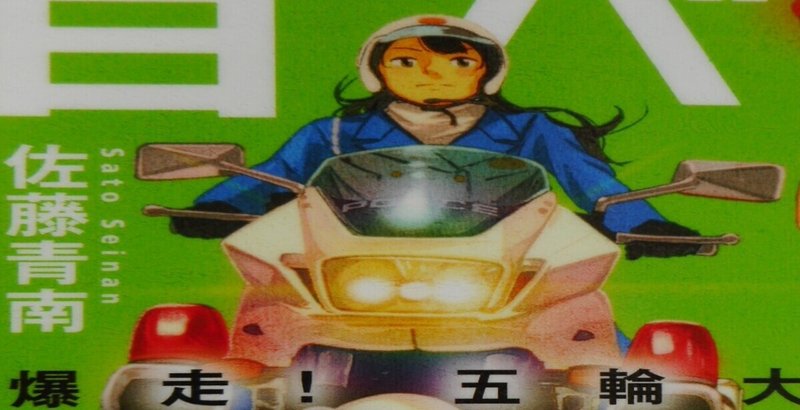 佐藤青南 の新着タグ記事一覧 Note つくる つながる とどける