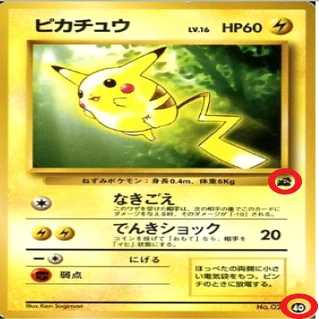 全42種！【ポケモンカード】旧裏：ピカチュウのすべて！！（希少・高額