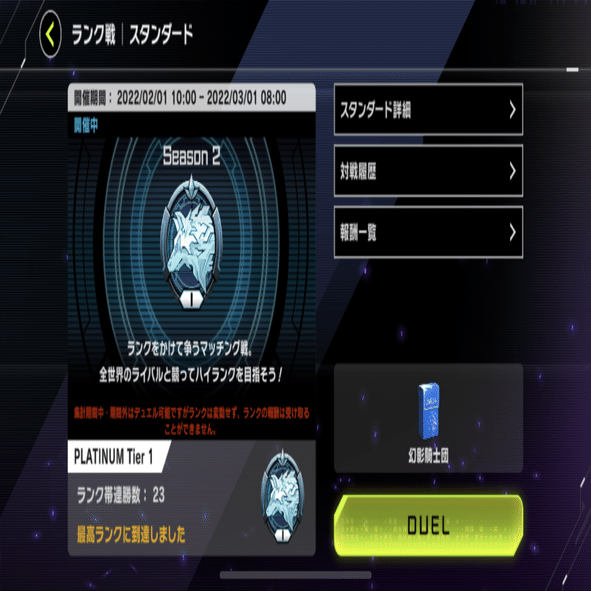 マスターデュエル】ランクマッチSeason1で27連勝&Season2で23連勝