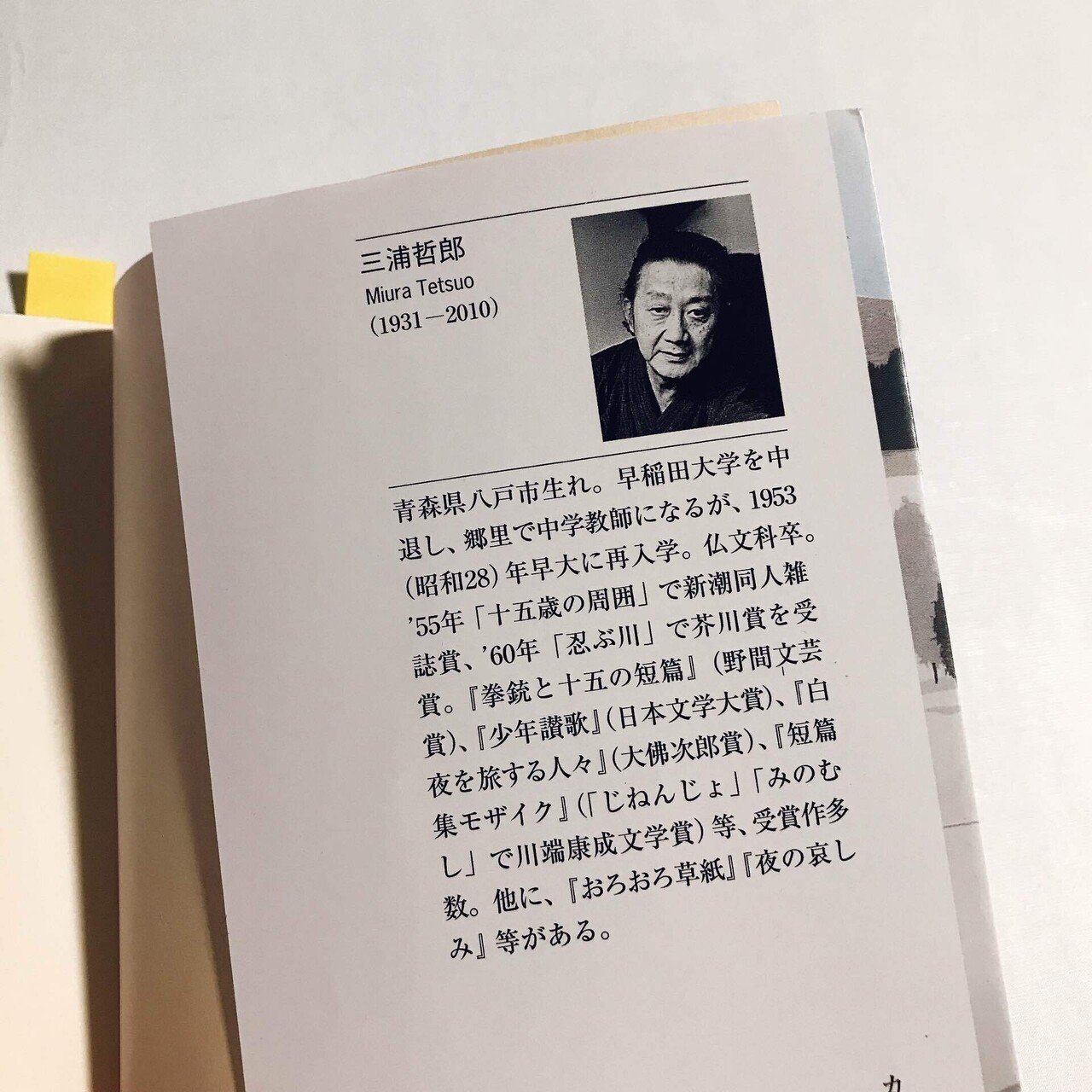 読書人間📚『忍ぶ川』三浦哲郎|murata 読書人間📚『忍ぶ川』三浦哲郎|murata