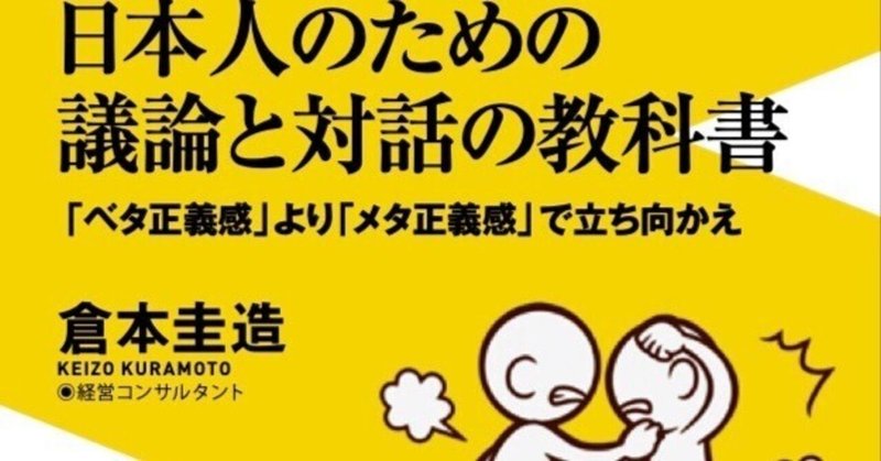 新刊『日本人のための議論と対話の教科書』「はじめに」を無料公開します。