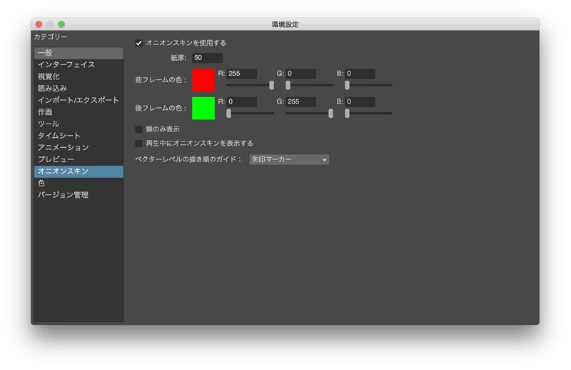 各ソフトのオニオンスキン初期設定 Kwks Workshop Note