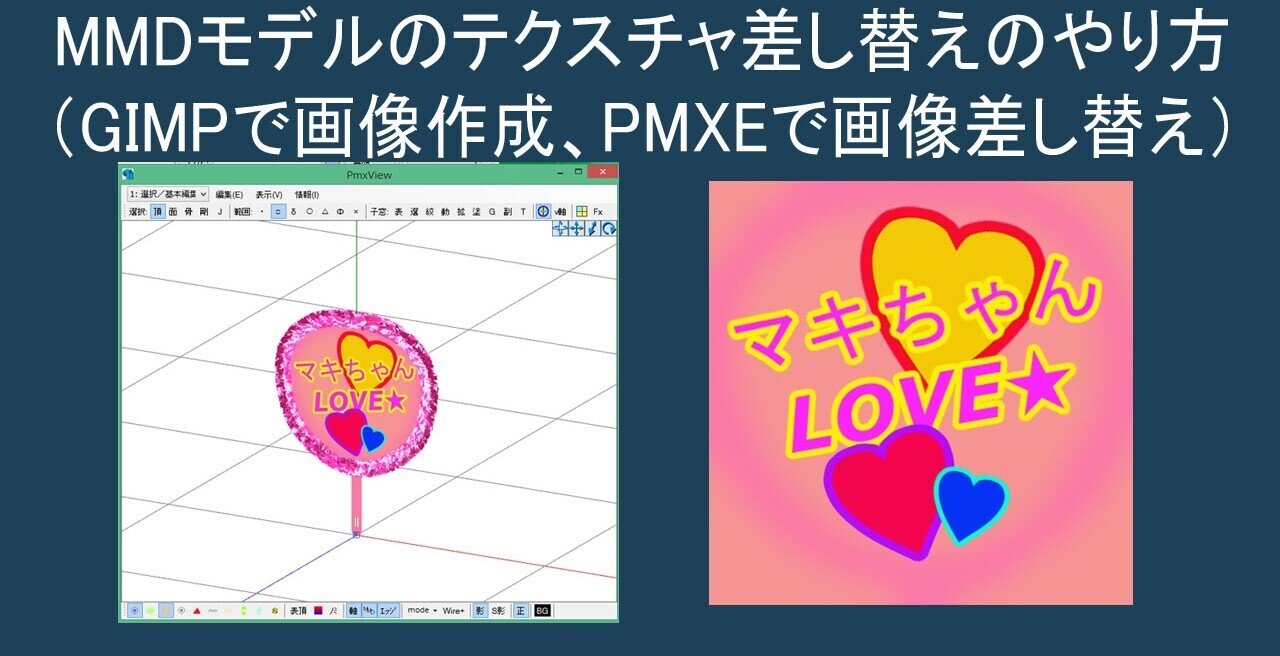 Mmdモデルのテクスチャ差し替えのやり方 Gimpで画像作成 Pmxeで画像差し替え もにゃ Note