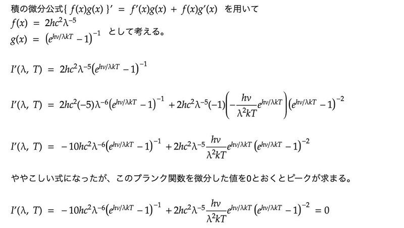 プランク関数からウィーンの変位則を導出し 太陽のピーク波長を求める とむ Note