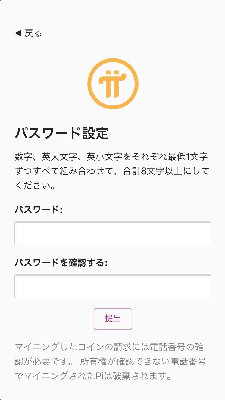 Pi Network（パイネットワーク）の登録方法｜MRST &Pi研究所@雪